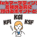 レモン宣伝 Lemon promotion | 素敵な街の魅力をお伝えしたい。 | 当社のスタッフにまとめて依頼！レモン宣伝_屋外看板_電柱看板_電柱広告_Webマーケティングを始める前に気を付けるポイントとは？_電柱看板_屋外広告_交通広告_OOH広告_集客施策_Web広告_Webマーケティング